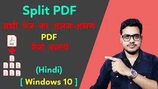 How to split PDF pages into separate files | PDF file ko split kaise kare | Split PDF