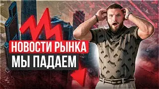 Последние НОВОСТИ РЫНКА НЕДВИЖИМОСТИ. Какие схемы сейчас применяют на Рынке Застройщики в Сочи