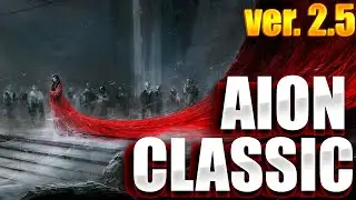 AION CLASSIC : КАЙСИНЕЛЬ | С ПРАЗДНИКОМ МУЖИКИ ! РЕЙТЫ Х2 до 26.02