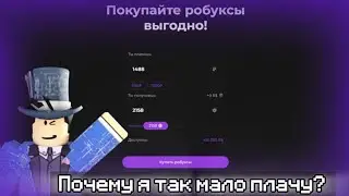 КАК КУПИТЬ РОБУКСЫ В РОССИИ?! Roblox