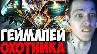 УБИЙЦА НУБОВ ЗАЖАЛ ВРАГОВ НА БАЗЕ НА ПЕТУШИНОМ МИДЕРЕ / ГЕЙМПЛЕЙ ОХОТНИКА 💢 | дота 2 патч 7.32