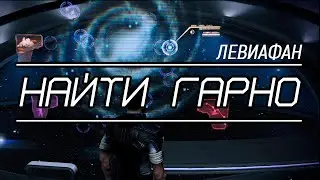 Mass Effect 3 | How to find Dr. Garno on the map | Leviathan: Find Garno