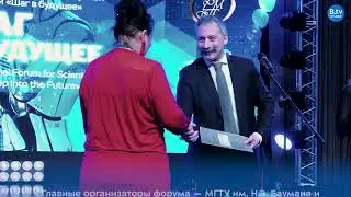 Шаг в будущее
