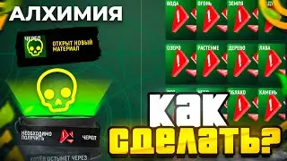 КАК СДЕЛАТЬ ЧЕРЕП и КЛЮЧ в ГРАНД мобайл?АЛХИМИЯ в GRAND mobile!КАРТА ТЫКВ и ВСЕ РЕЦЕПТЫ ГРАНД мобайл