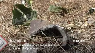 Вночі 31 серпня російські війська завдали кілька ударів по Добропіллю