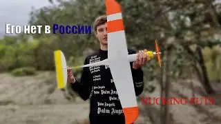 ТАКОГО САМОЛЕТА НЕТ В РОССИИ NUCKING FUTS ЧАСТЬ 2
