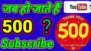 जब हो जाते हैं 500 Subscribe तब कौन सा Mail karta hai YouTube 🤩 ( Good News )