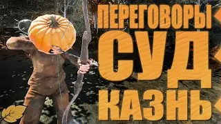 ►Переговоры. Монтаж •RUST•