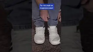 Учимся правильно закатывать штаны