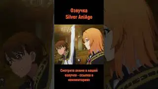 Сотворение нового вида магии #shorts #озвучка #anime #анимемомент #лучшее #магия #silveraniage
