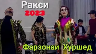 Фарзонаи Хуршед ва Мухаммад Ракси Зебо 2023.Farzonai Hurshed va Mukhammad Raqsi Zebo 2023