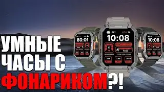 УМНЫЕ И ЗАЩИЩЁННЫЕ ЧАСЫ С ФОНАРИКОМ! ОБЗОР Blackview W60!