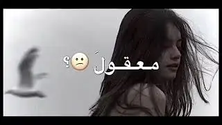 معقول انساك معقول :)