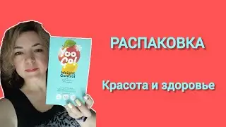 Косметика. Витамины. Распаковка🔥🔥🔥