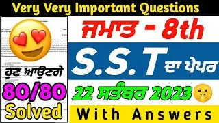 PSEB 8th Class Sst September Paper 2023 | 22 September 2023 | 8th class sst paper 2023 