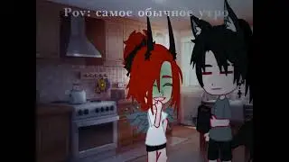 Мамкааа, мамкааа! //Meme //Gacha Nox