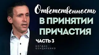 Рассуждая о Теле Господнем | Пастор Богдан Бондаренко | Проповеди Христианские