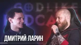 Видеоподкаст #15 Дмитрий Ларин