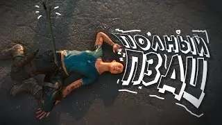 Полный ПЗДЦ - Far Cry 6