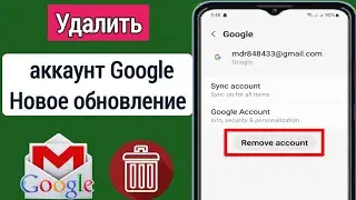 Как удалить учетную запись Gmail с телефона Android 2024 [УДАЛИТЬ АККАУНТ GOOGLE] 
