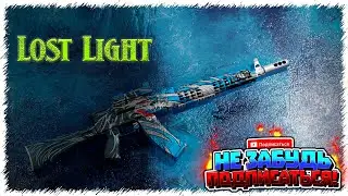 Lost Light / Обнова  😎 Новая картечь и фикс СВД 💪