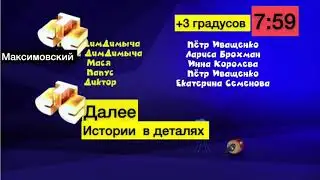 Смена логотипа СТС Максимовский 06.03.2020