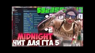 ОБЗОР НА ЛУЧШИЙ ПРИВАТНЫЙ ЧИТ  MIDNIGHT