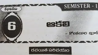 ....ఆకలి పాఠం.... degree 1st semester telugu important questions