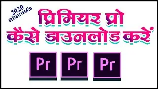 How to Download Video Editor Premiere Pro  latest version 2020