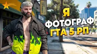 ФОТОГРАФ НА ГТА 5 РП, ГОРЯЧИЕ ДЕВУШКИ. ПРОМО - TAXI