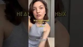 День 3: хлопковый топ #вязание