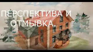Преображение дома. Архитектурная подача. House transformation. Architectural presentation.