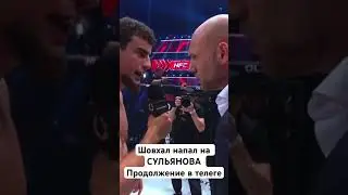 #шовхал
