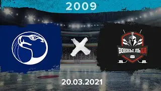 Морские Львы - Воины Льда | 2009 | 20.03.21