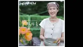 함양 나무달쉼터 홍보영상 20초
