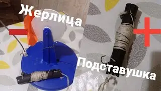 Плюсы и минусы. Жерлицы и подставушки. Зимняя рыбалка.