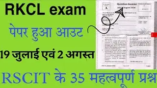RSCIT exam best model paper for 31 July,2022 RKCL paper most important questions Vmou