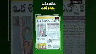 వరదల తర్వాత ఖమ్మం ప్రజల దీన పరిస్థితి | Khammam Floods Victms | Hevay Rains Telangana | Mirror Tv