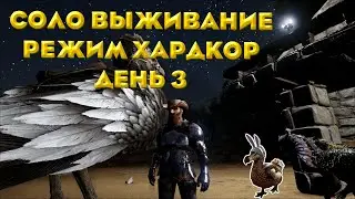 ARK Survival Evolved - Благоустройство дома #3 Режим хардкор