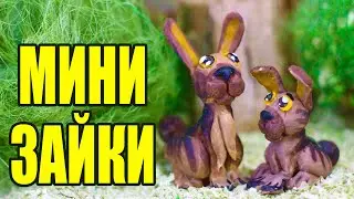 Лепка. Мини кролики. Как слепить зайчика своими руками. Пластилин, полимерная глина, папье маше.