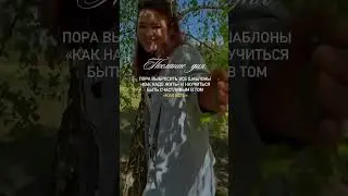 Послание дня