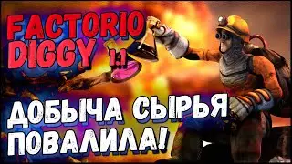 Добыча сырья повалила! ► Прохождение Factorio с модом Diggy для 1.1, 5 серия