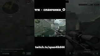 показал ребятишкам клатч 1vs3 cs2 #shorts #cs2 #кс2 #твич #мем #клип #clip #counterstrike #span4ik