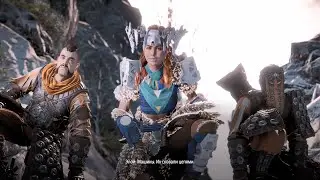 Horizon Zero Dawn™ Complete Edition. Часть 30.  Новые территории и спасаем Эрзу.