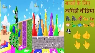 बच्चों के लिए कॉमेडी वीडियो #comedi #forest video #animal #newमारवाड़ीcomedy 🦍🦓🦍🐆🐆🐅