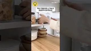 주방 인테리어도 신경쓰고 깔끔하게 정리하는법. #shorts