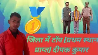 Maharana Pratap higher  secondary school Ahiyapur Bareilly#जिला में टॉप दीपक कुमार#19 अक्टूबर 2019