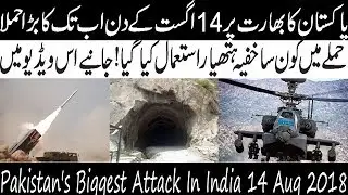 Pakistan's Biggest Attack In India 14 Aug 2018