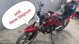 Обзор моего мотоцикла Racer Magnum. 