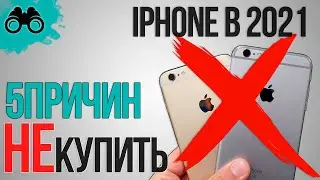 [выбираю Android] или 5 Причин Не покупать iPhone 6 Plus в 2021 году